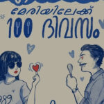 Angel Maryilekku Nooru Divasam