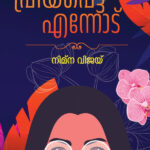 Ettavum Priyappetta Ennodu