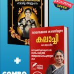 Kalachi + Karivilathara Kathanikal